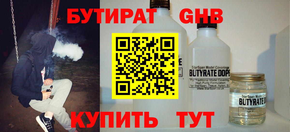 Бутират бутандиол Сегежа