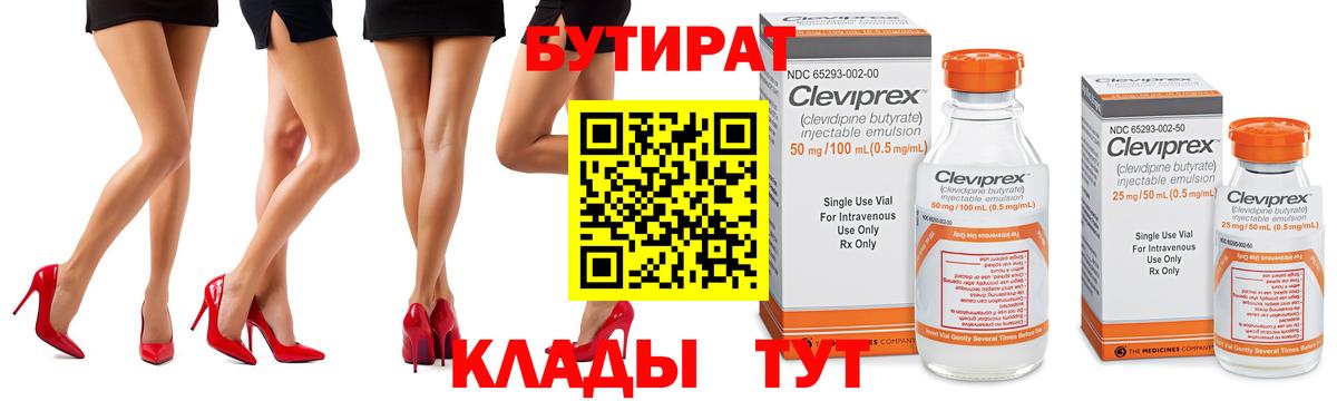 Сегежа  БУТИРАТ Butirat  Вход с VPN 