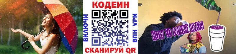 Кодеиновый сироп Lean напиток Lean (лин)  Сегежа 