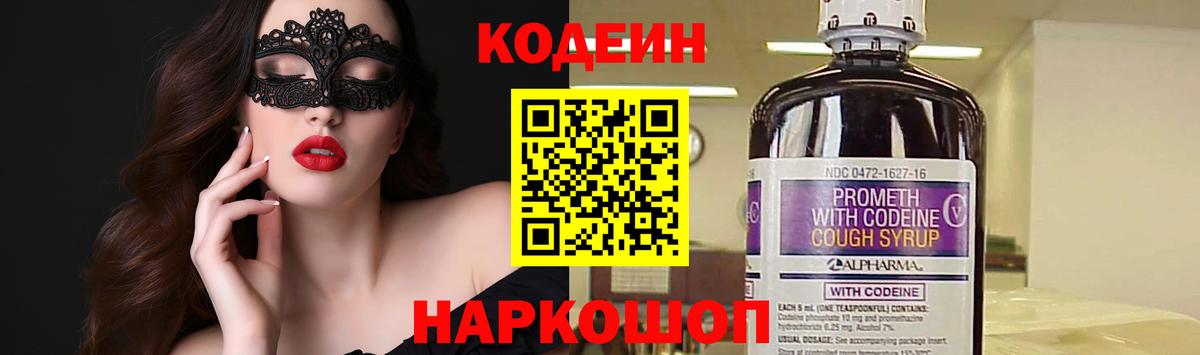 Сегежа  Кодеин напиток Lean (лин)  Кодеин напиток Lean (лин)  Вход с VPN 