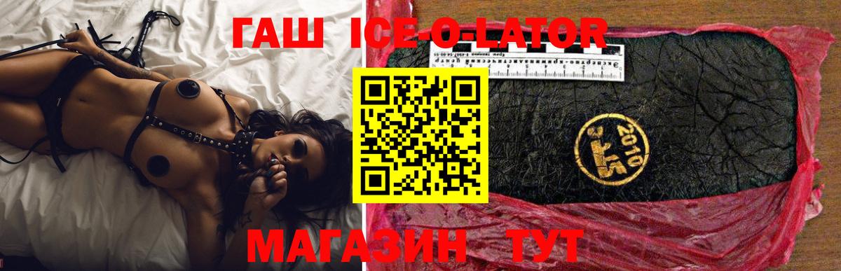 Сегежа  ГАШ Ice-O-Lator  ГАШ гарик  где купить наркоту  Вход с VPN 