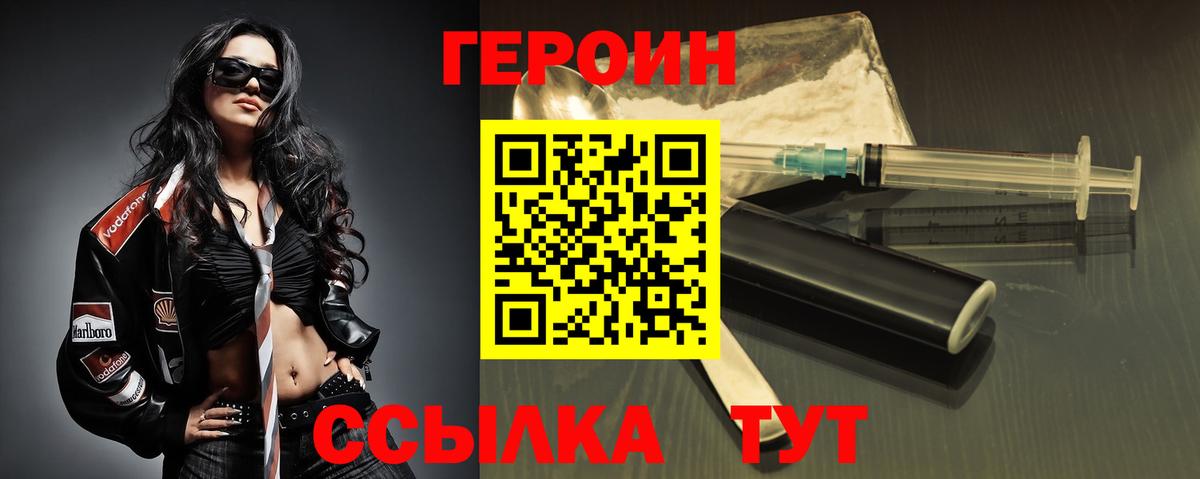 ГЕРОИН белый Сегежа