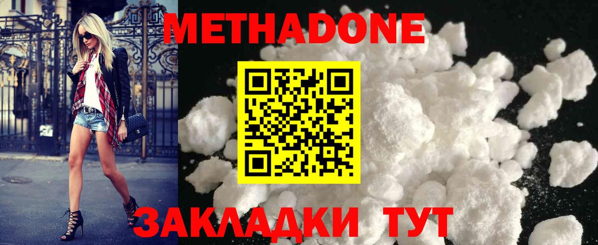 МЕТАДОН мёд  Метадон VHQ  Вход с VPN    ТОР  Сегежа 